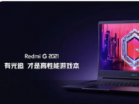 小米RedmiGPro游戏本搭载锐龙处理器传闻型号是R76800H