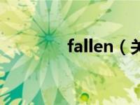 fallen（关于fallen的介绍）