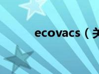 ecovacs（关于ecovacs的介绍）