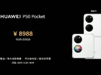  PocketS继承了华为P50Pocket的外观设计