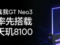 真我10系列搭载联发科天玑1080芯片电池容量为5000mAh