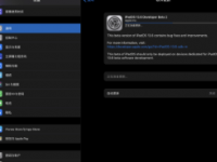 苹果才刚刚向用户推送了iOS/iPadOS16.2开发者预览版Beta3更新