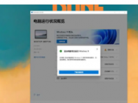 这一代Windows11操作系统提高了配置门槛以RAM内存为例