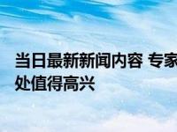 当日最新新闻内容 专家谈一户一田归并有哪些好处 这3大好处值得高兴