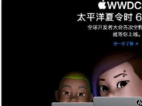 苹果正式公布了WWDC23开发者大会日程