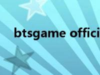 btsgame official（BTpigGames简介）