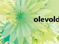 olevold（OLEVS简介）