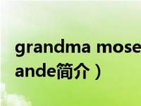 grandma moses简介（Grande grande grande简介）