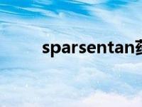 sparsentan药最新进展（sparse）