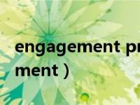 engagement producer怎么翻译（engagement）