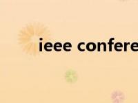 ieee conference（今日ieee会议）