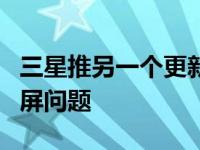 三星推另一个更新以修复Galaxy S20 FE触摸屏问题