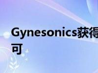 Gynesonics获得FDA对纤维瘤消融装置的认可