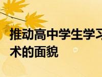 推动高中学生学习高级计算机科学可以改变技术的面貌