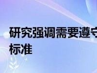 研究强调需要遵守更为统一的罕见淋巴瘤诊断标准