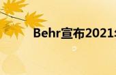 Behr宣布2021年的家居色彩预测