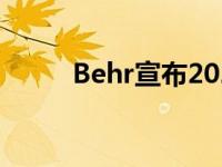 Behr宣布2021年的家居色彩预测